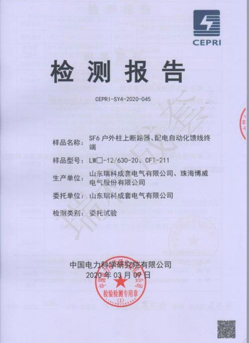 戶(hù)外柱上斷路器、配電自動(dòng)化饋線(xiàn)終端