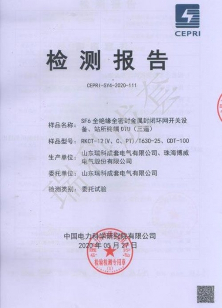 全絕緣全密封金屬封閉環(huán)網(wǎng)開關(guān)設(shè)備、站所終端DTU（三遙）