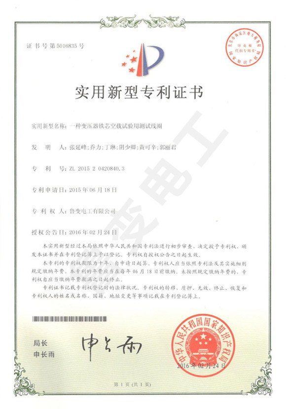 一種變壓器鐵芯空載試驗(yàn)用測(cè)試線圈