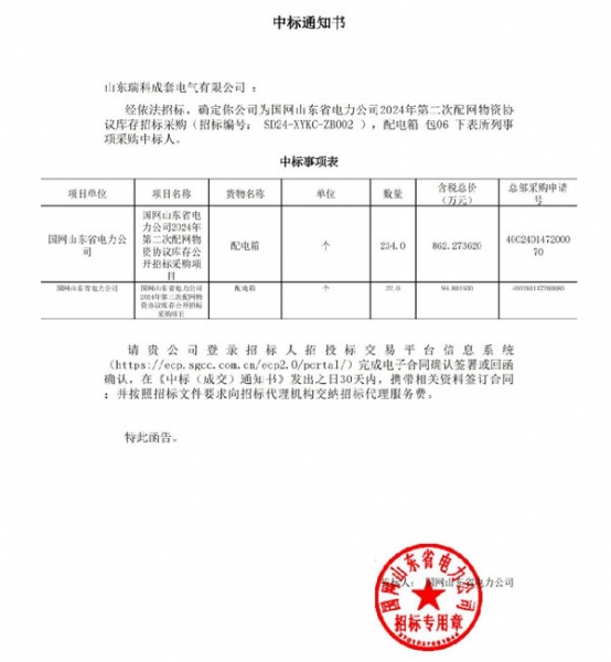 山東瑞科成套電氣有限公司